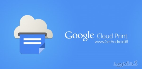 دانلود Google Cloud Print 1.36b برنامه پرینت ابری گوگل اندروید