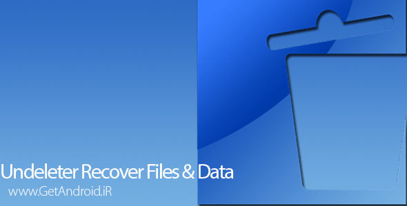 دانلود Undeleter Recover Files & Data Full 3.7.3.16.B114 برنامه بازیابی اطلاعات پاک شده اندروید
