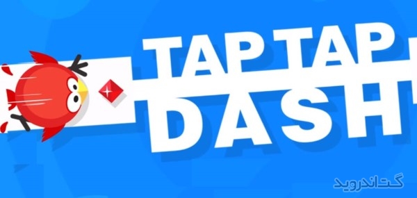 دانلود Tap Tap Dash 1.827 بازی اعتیادآور تپ تپ دش اندروید