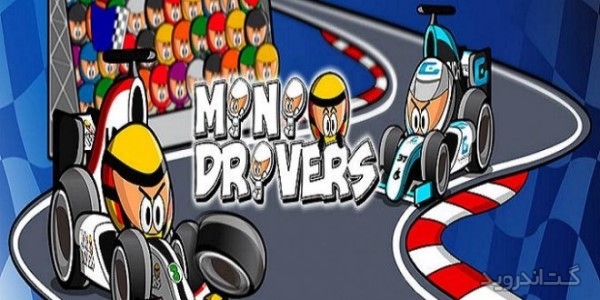 دانلود مینی درایورز MiniDrivers 7.1 بازی راننده های کوچک اندروید