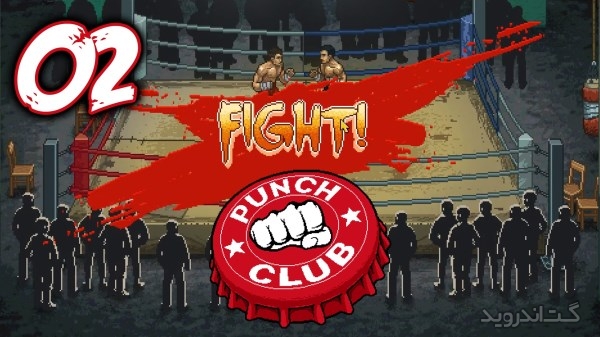 دانلود Punch Club 1.13 بازی باشگاه بوکس اندروید