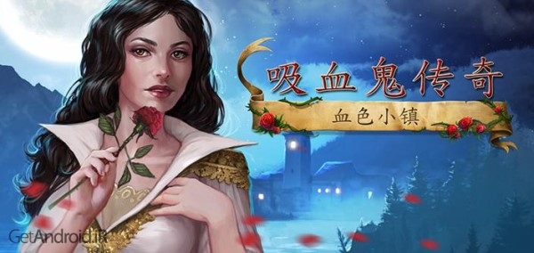 دانلود Vampire Legends 1.1 بازی افسانه خون آشام اندروید