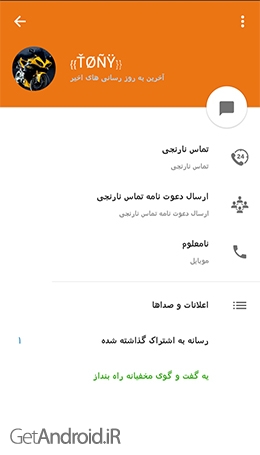 دانلود تلگرام نارنجی Telegram Narenji 3.8.1 برنامه تلگرام فارسی صوتی اندروید