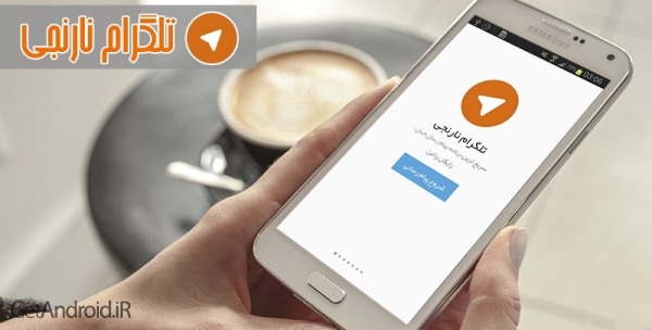 دانلود تلگرام نارنجی Telegram Narenji 3.8.1 برنامه تلگرام فارسی صوتی اندروید