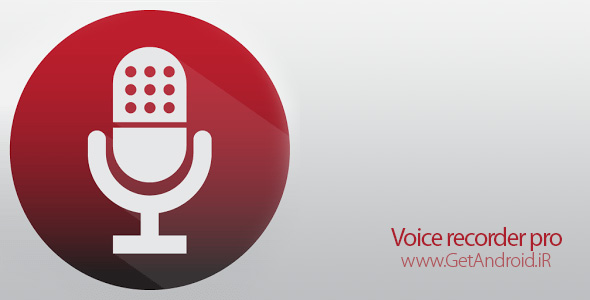 دانلود Voice recorder pro v1.121.178 برنامه ضبط صدا خبرنگاری با کیفیت بالا اندروید