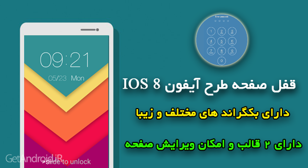 دانلود Lock Screen Iphone IOS 8 v3.5 برنامه قفل صفحه طرح آیفون برای اندروید