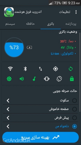 دانلود اندروید فوق هوشمند 1.5 بهینه سازی حافظه و مدیریت باتری اندروید