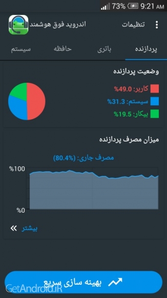 دانلود اندروید فوق هوشمند 1.5 بهینه سازی حافظه و مدیریت باتری اندروید