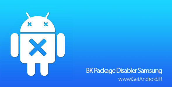 دانلود BK Package Disabler Samsung v2.3.2 برنامه غیرفعال کردن پکیج های نصب شده سامسونگ