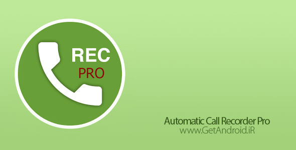 دانلود Automatic Call Recorder Pro 1.0 اپلیکیشن ضبط اتوماتیک تماسهای تلفنی اندروید