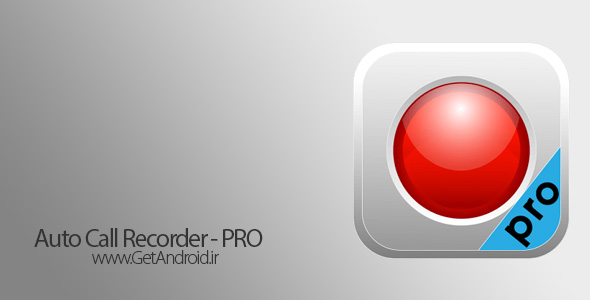 دانلود Auto Call Recorder - PRO v1.5.7 اپلیکیشن ضبط صدای خودکار اندروید