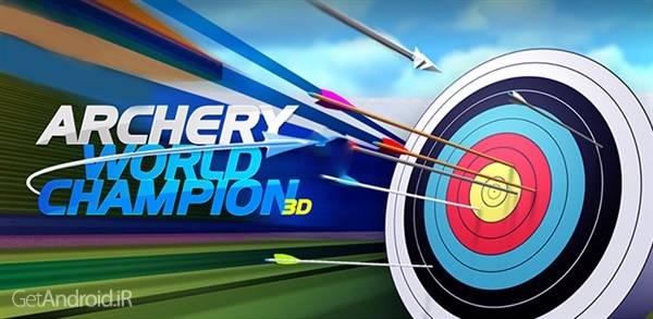 دانلود Archery World Champion 3D 1.4.9 بازی تیراندازی با کمان اندروید