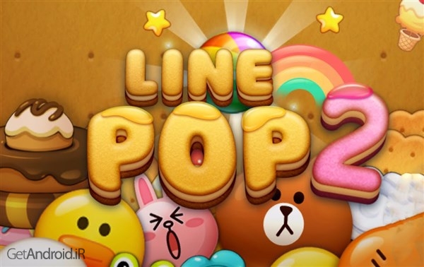 دانلود LINE POP2 v3.1.2 بازی لاین پاپ 2 اندروید
