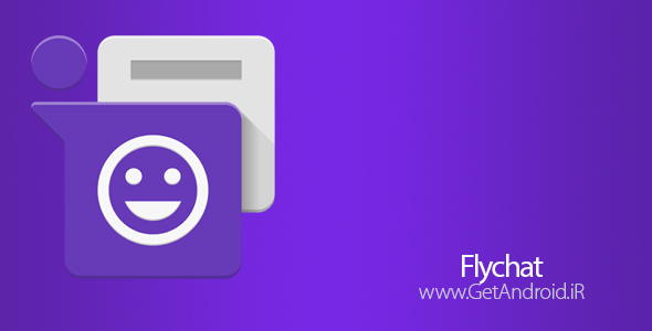 دانلود فلای چت Flychat 1.11.RC2 برنامه پاسخ دهی سریع به پیام های مسنجرها اندروید