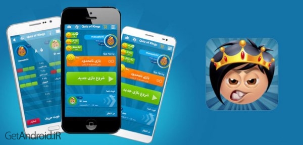 دانلود کوییز اف کینگز Quiz of Kings 1.12.3924 بازی ایرانی آنلاین اندروید