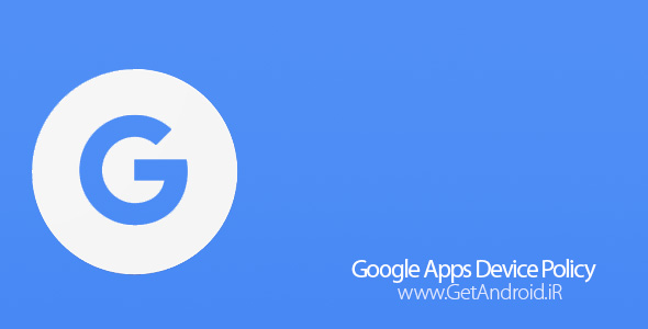 دانلود Google Apps Device Policy v8.09 برنامه گوگل اپ دیوایس اندروید