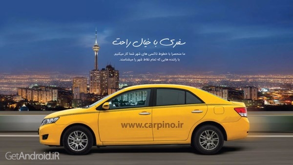 دانلود کارپینو Carpino 2.1.11 برنامه اجاره تاکسی در تهران اندروید