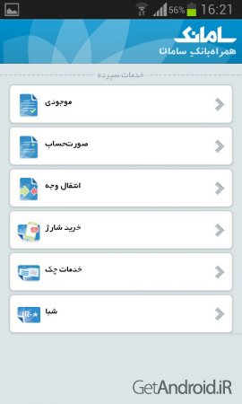 دانلود برنامه همراه بانک سامان اندروید