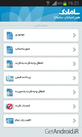 دانلود برنامه همراه بانک سامان اندروید