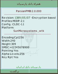 دانلود اپلیکیشن Parsian Mobile Bank