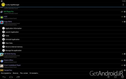 دانلود Lucky AppManager v1.11.0 نرم افزار مدیریت برنامه های اندروید
