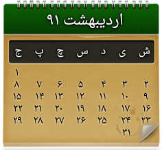 دانلود برنامه Persian Calendar اندروید