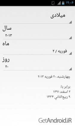 دانلود برنامه Persian Calendar اندروید