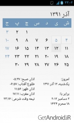 دانلود برنامه Persian Calendar اندروید