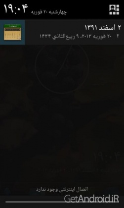 دانلود برنامه Persian Calendar اندروید