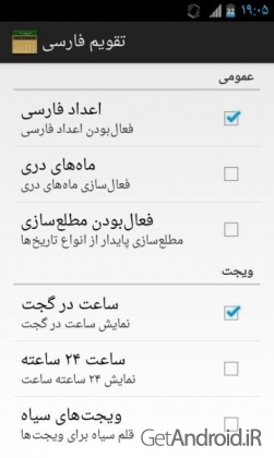 دانلود برنامه Persian Calendar اندروید