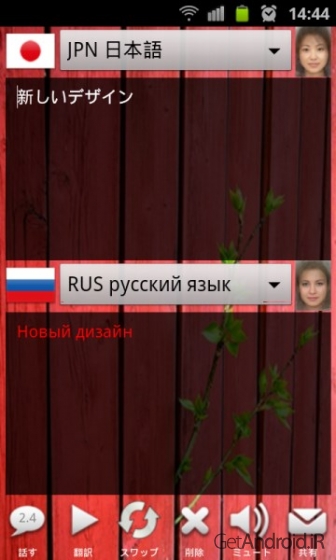 دانلود SPEECH TRANSLATOR LISTENED 2.4 نرم افزار مترجم گفتار اندروید