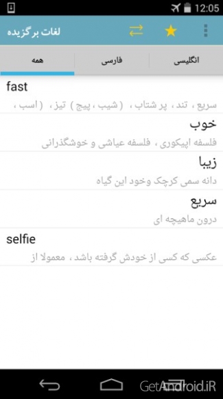 دانلود Fastdic – Persian Dictionary 2.5.5 برنامه دیکشنری فارسی و انگلیسی اندروید