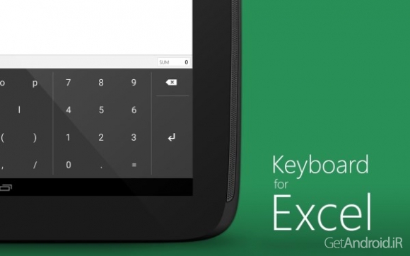 دانلود Keyboard for Excel 3.0 برنامه صفحه کلید مایکروسافت برای اکسل اندروید