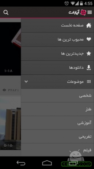 دانلود برنامه آپارات اندروید