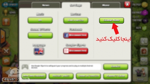 آموزش تغییر نام در بازی کلش اف کلنز