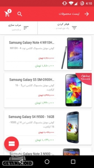 دانلود Digikala اندروید