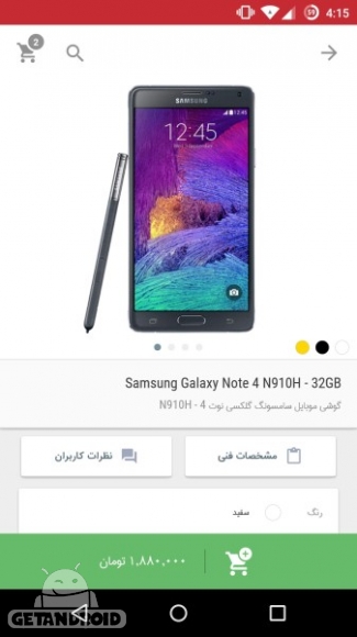 دانلود فروشگاه اینترنتی Digikala