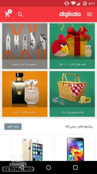 دانلود اپلیکیشن Digikala