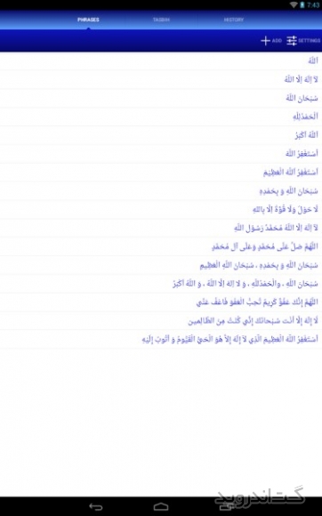 دانلود Tasbeeh counter: zikr, tasbih 3.9.0 برنامه صلوات شمار و ذکر شمار موبایل اندروید