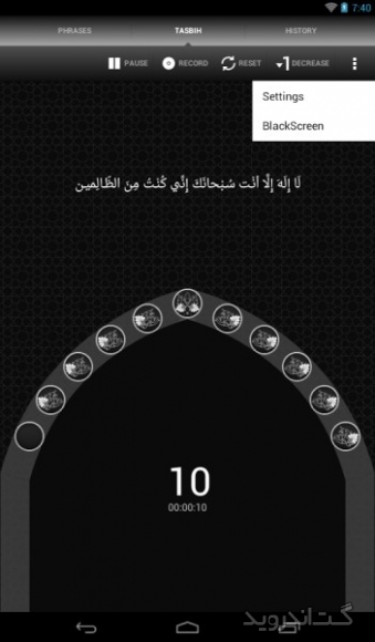 دانلود Tasbeeh counter: zikr, tasbih 3.9.0 برنامه صلوات شمار و ذکر شمار موبایل اندروید