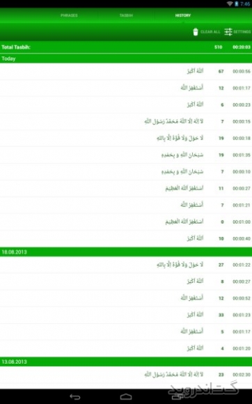 دانلود Tasbeeh counter: zikr, tasbih 3.9.0 برنامه صلوات شمار و ذکر شمار موبایل اندروید