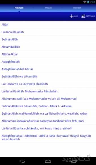 دانلود Tasbeeh counter: zikr, tasbih 3.9.0 برنامه صلوات شمار و ذکر شمار موبایل اندروید