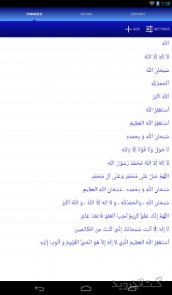 دانلود Tasbeeh counter: zikr, tasbih 3.9.0 برنامه صلوات شمار و ذکر شمار موبایل اندروید