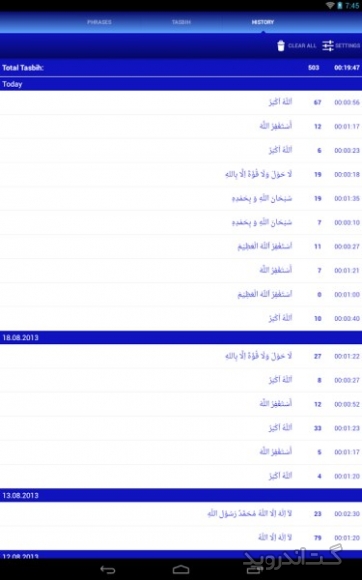 دانلود Tasbeeh counter: zikr, tasbih 3.9.0 برنامه صلوات شمار و ذکر شمار موبایل اندروید