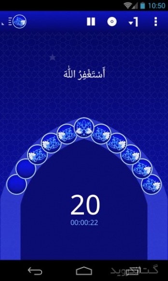 دانلود Tasbeeh counter: zikr, tasbih 3.9.0 برنامه صلوات شمار و ذکر شمار موبایل اندروید