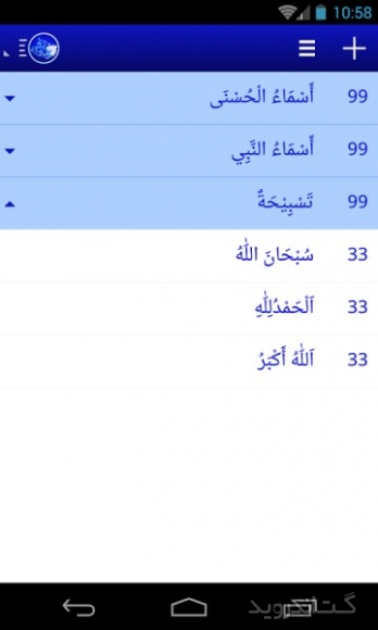 دانلود Tasbeeh counter: zikr, tasbih 3.9.0 برنامه صلوات شمار و ذکر شمار موبایل اندروید