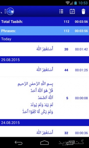 دانلود Tasbeeh counter: zikr, tasbih 3.9.0 برنامه صلوات شمار و ذکر شمار موبایل اندروید