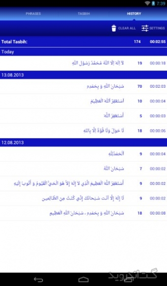 دانلود Tasbeeh counter: zikr, tasbih 3.9.0 برنامه صلوات شمار و ذکر شمار موبایل اندروید