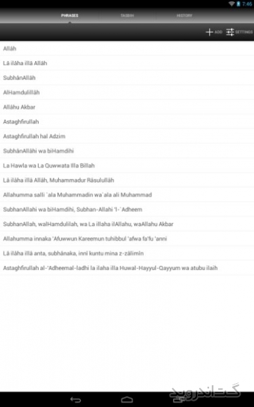 دانلود Tasbeeh counter: zikr, tasbih 3.9.0 برنامه صلوات شمار و ذکر شمار موبایل اندروید