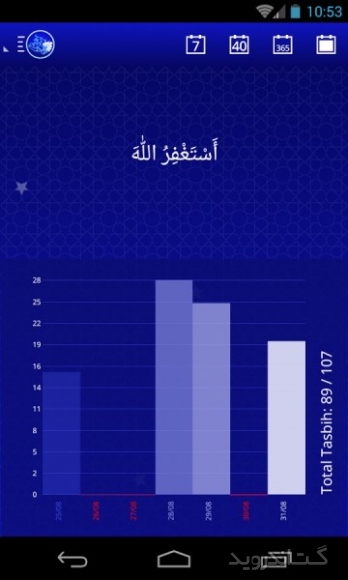 دانلود Tasbeeh counter: zikr, tasbih 3.9.0 برنامه صلوات شمار و ذکر شمار موبایل اندروید